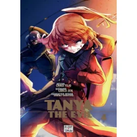 Tanya The Evil Tome 4