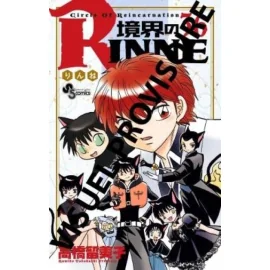 Rinne tome 36