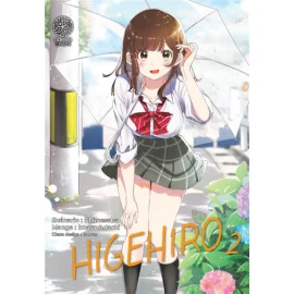 Higehiro tome 2