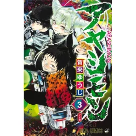 Ayashimon tome 3