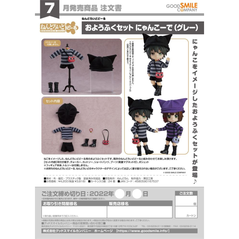 Accessoires pour figurines Nendoroid Doll Outfit Set: Cat-Themed Outfit (Gray)