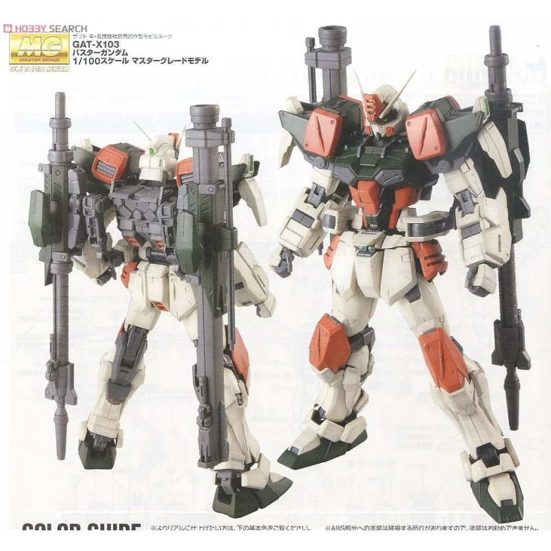 Gundam Gunpla MG 1/100 Seed Buster Gundam